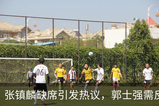 张镇麟缺席引发热议，郭士强需反思亚洲篮球选手选拔